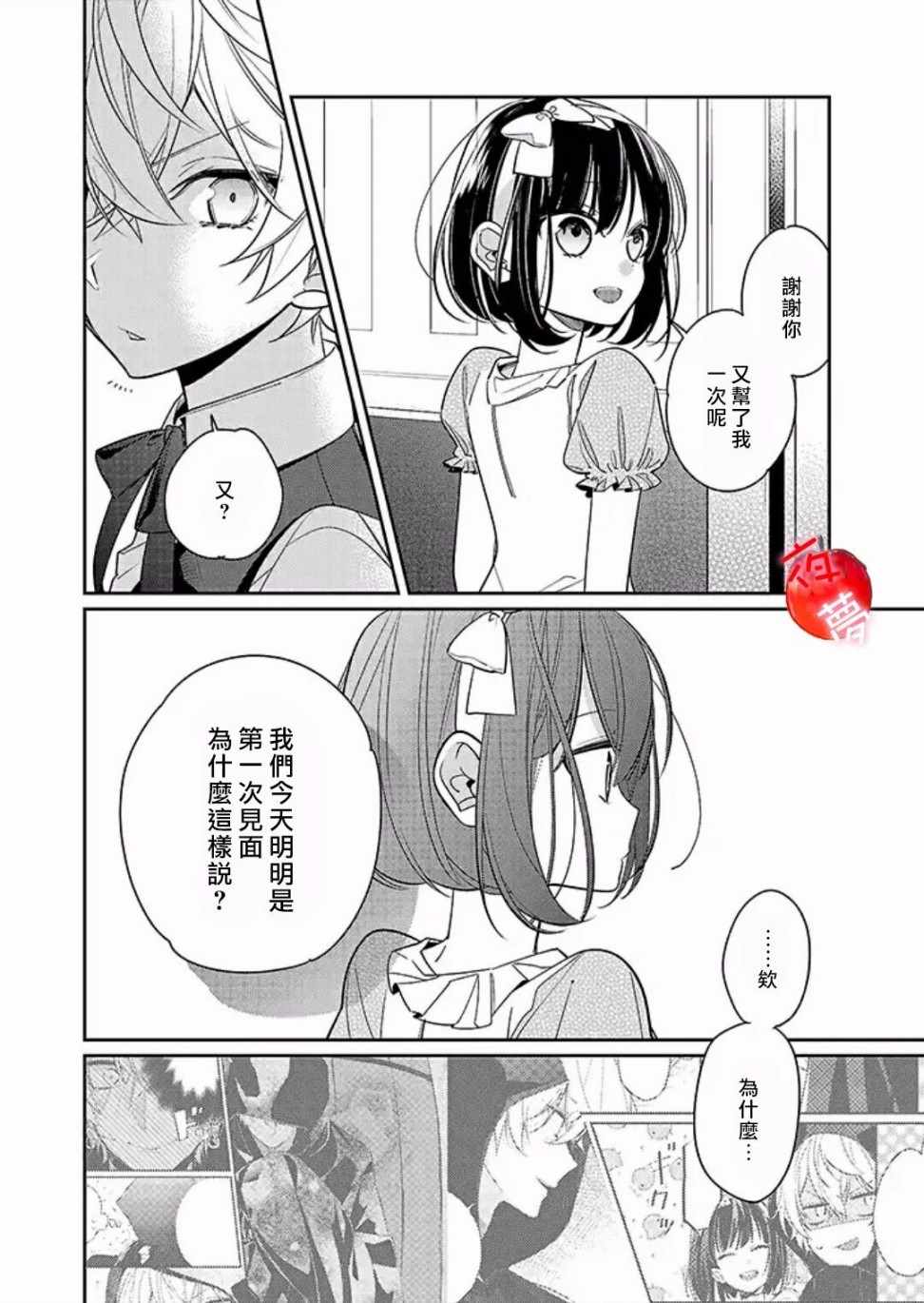 《变装女王与白雪公主》漫画最新章节第9话免费下拉式在线观看章节第【15】张图片