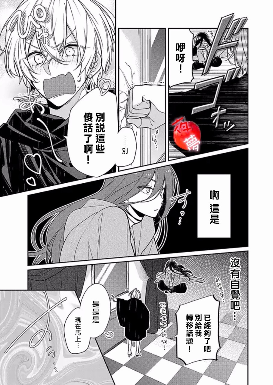 《变装女王与白雪公主》漫画最新章节第12话免费下拉式在线观看章节第【4】张图片