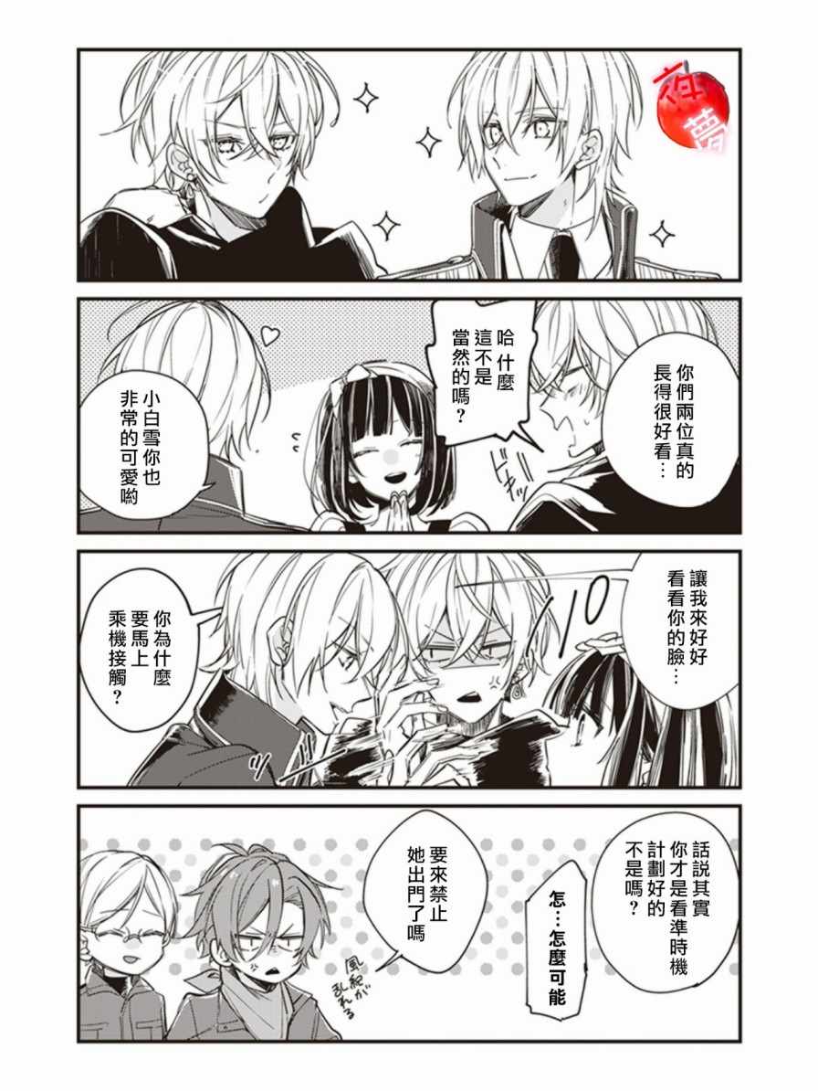 《变装女王与白雪公主》漫画最新章节4.5-8.5免费下拉式在线观看章节第【13】张图片