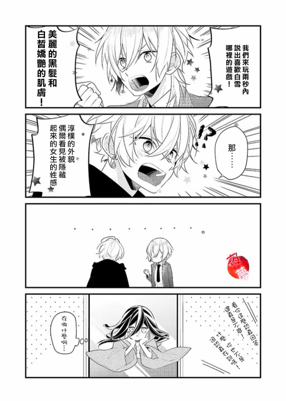 《变装女王与白雪公主》漫画最新章节番外纪念免费下拉式在线观看章节第【4】张图片