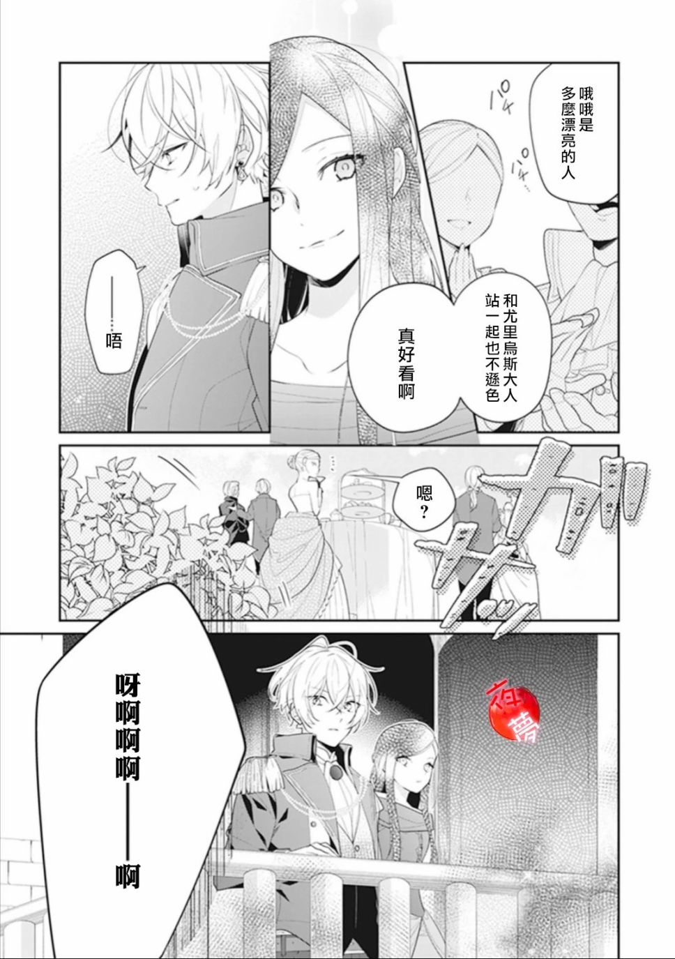 《变装女王与白雪公主》漫画最新章节第32话免费下拉式在线观看章节第【7】张图片