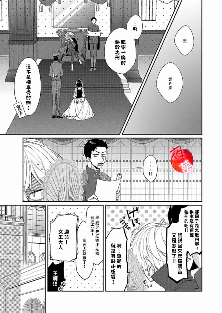 《变装女王与白雪公主》漫画最新章节第5话免费下拉式在线观看章节第【13】张图片