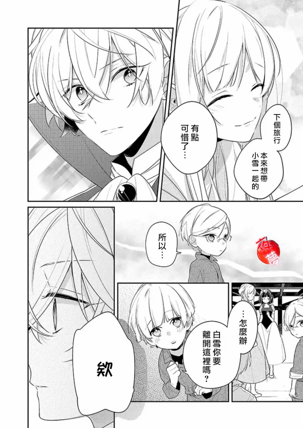 《变装女王与白雪公主》漫画最新章节第26话免费下拉式在线观看章节第【9】张图片