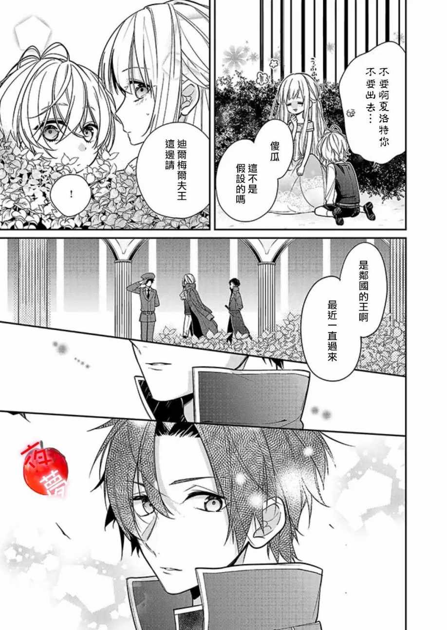 《变装女王与白雪公主》漫画最新章节第14话免费下拉式在线观看章节第【8】张图片