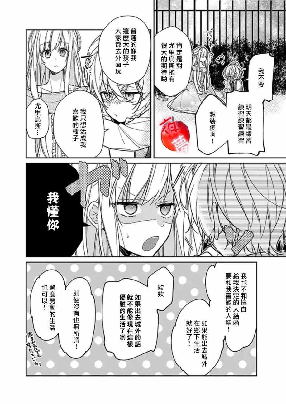 《变装女王与白雪公主》漫画最新章节第14话免费下拉式在线观看章节第【7】张图片