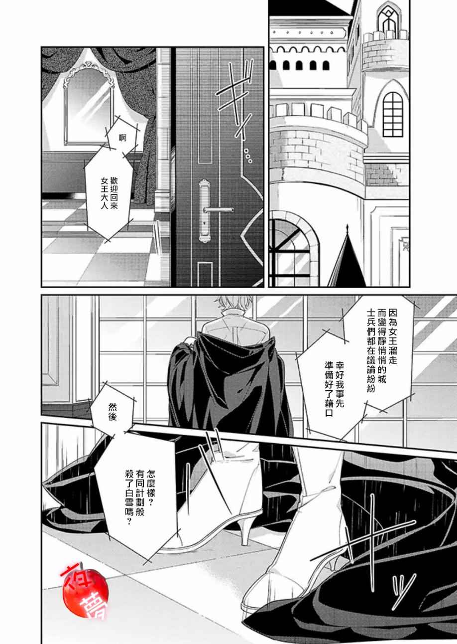 《变装女王与白雪公主》漫画最新章节第5话免费下拉式在线观看章节第【2】张图片