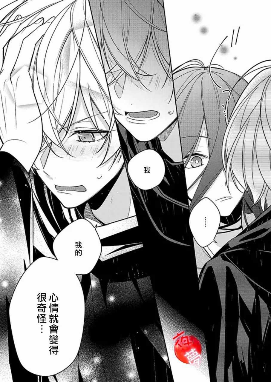 《变装女王与白雪公主》漫画最新章节第13话免费下拉式在线观看章节第【6】张图片