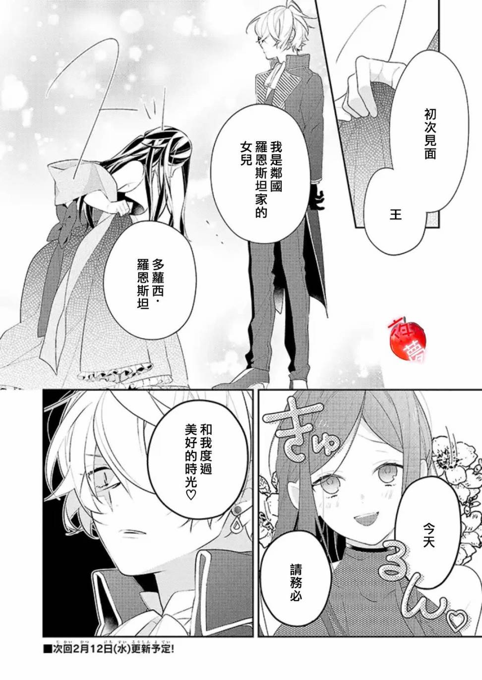 《变装女王与白雪公主》漫画最新章节第28话免费下拉式在线观看章节第【17】张图片