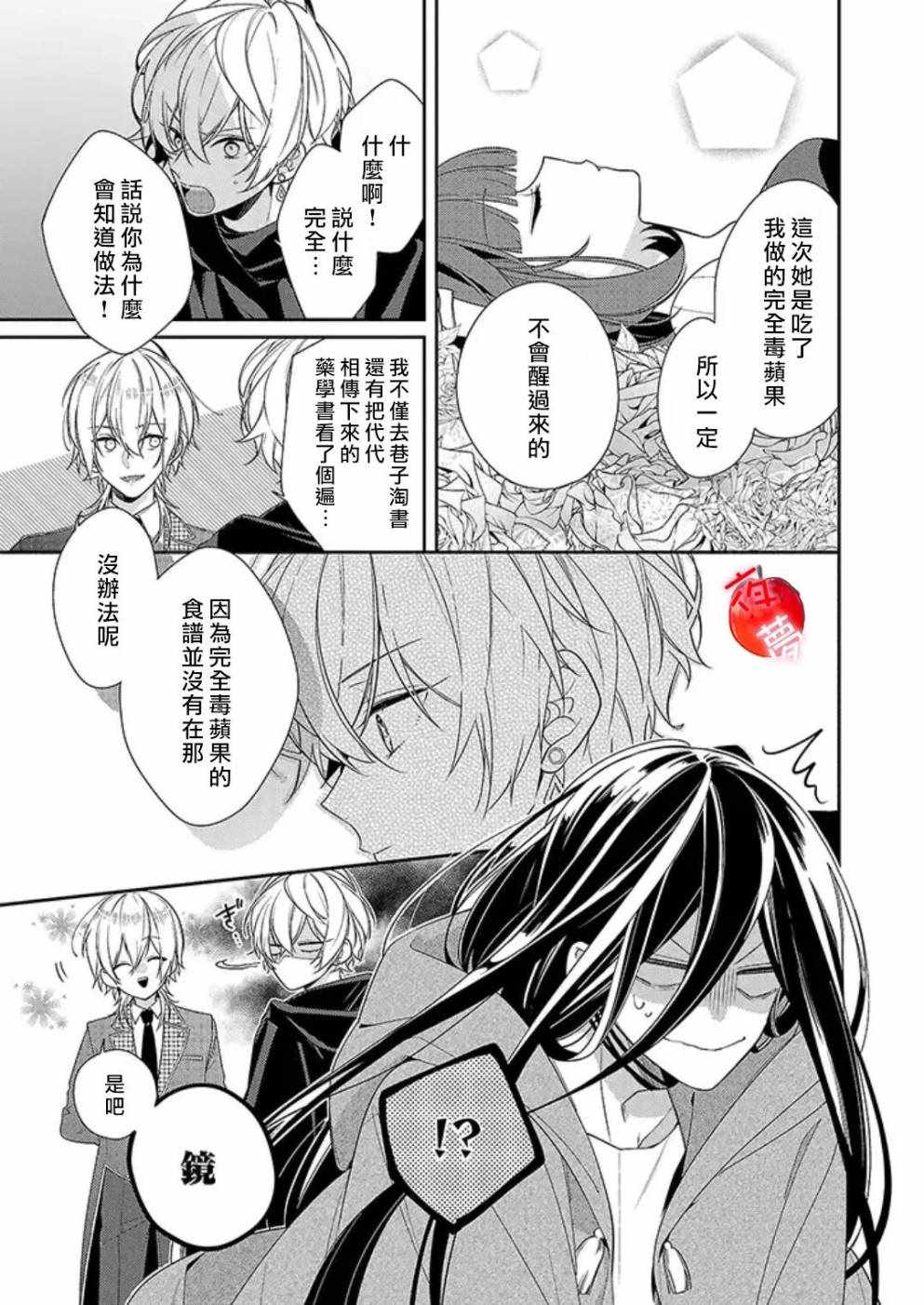 《变装女王与白雪公主》漫画最新章节第17话免费下拉式在线观看章节第【10】张图片