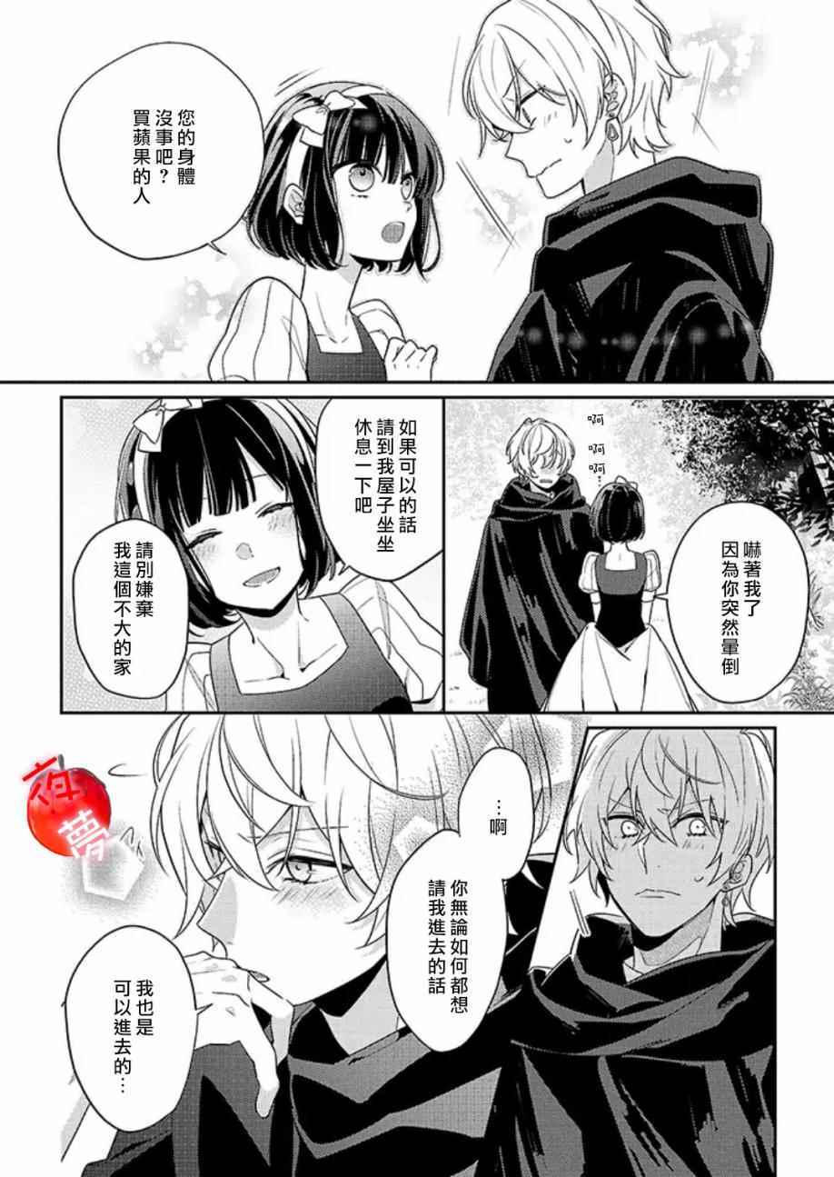 《变装女王与白雪公主》漫画最新章节第3话免费下拉式在线观看章节第【8】张图片