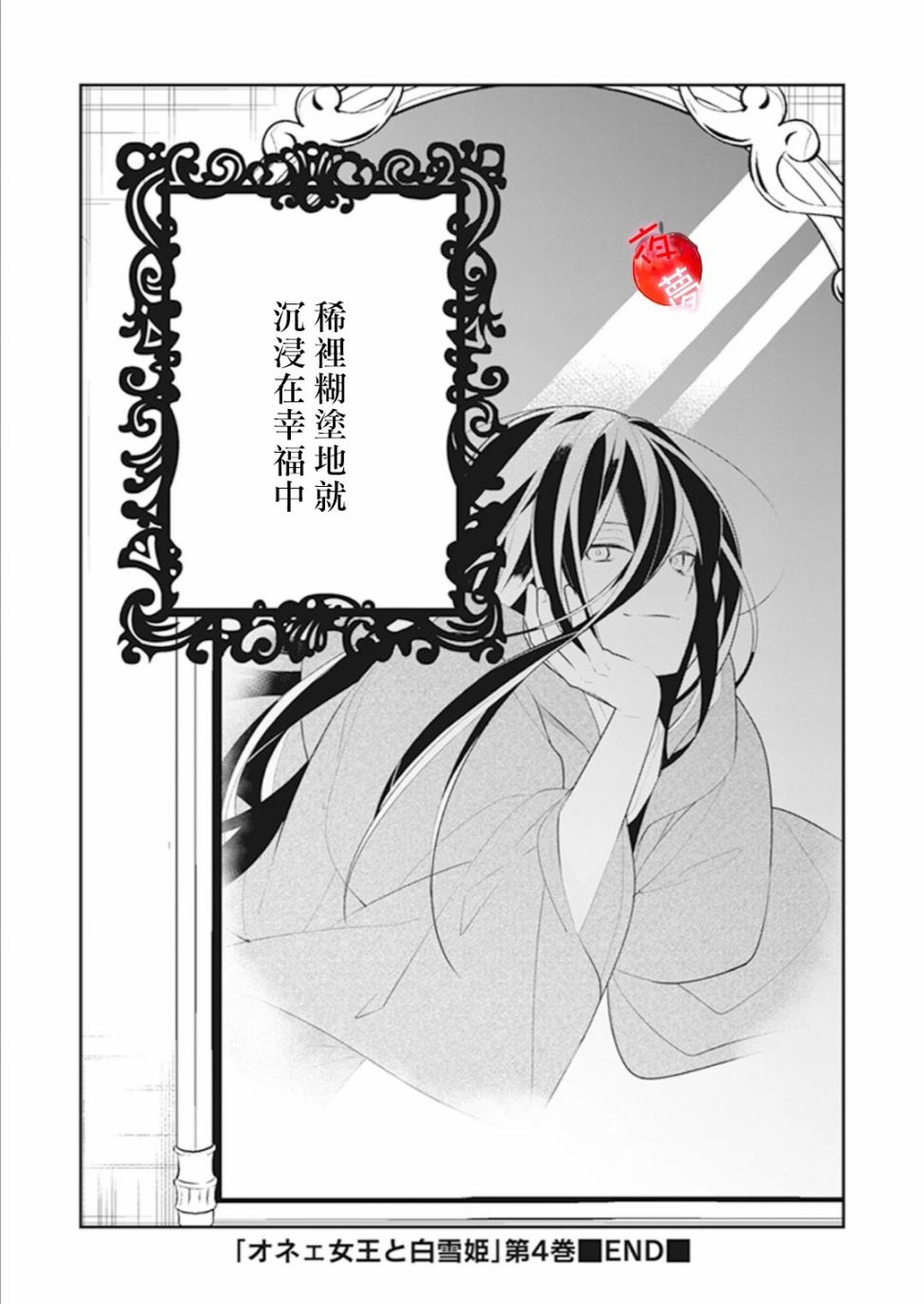 《变装女王与白雪公主》漫画最新章节第32话免费下拉式在线观看章节第【32】张图片