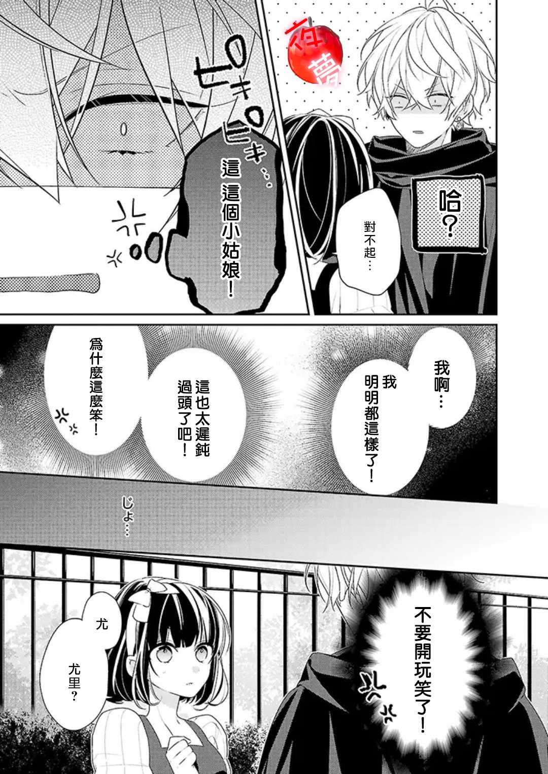 《变装女王与白雪公主》漫画最新章节第19话免费下拉式在线观看章节第【18】张图片