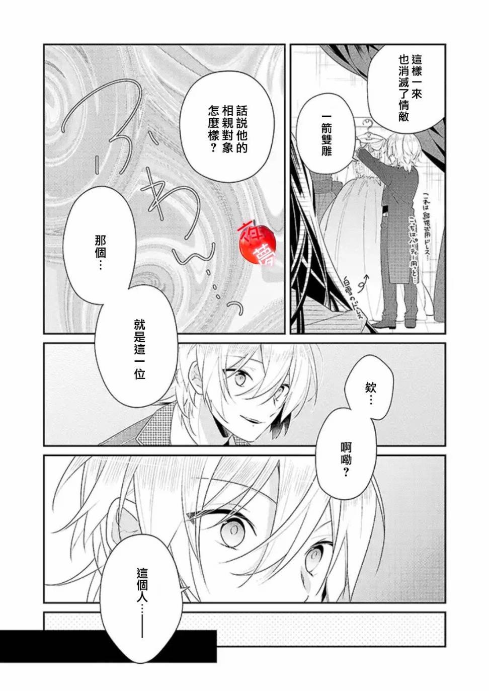 《变装女王与白雪公主》漫画最新章节第28话免费下拉式在线观看章节第【13】张图片