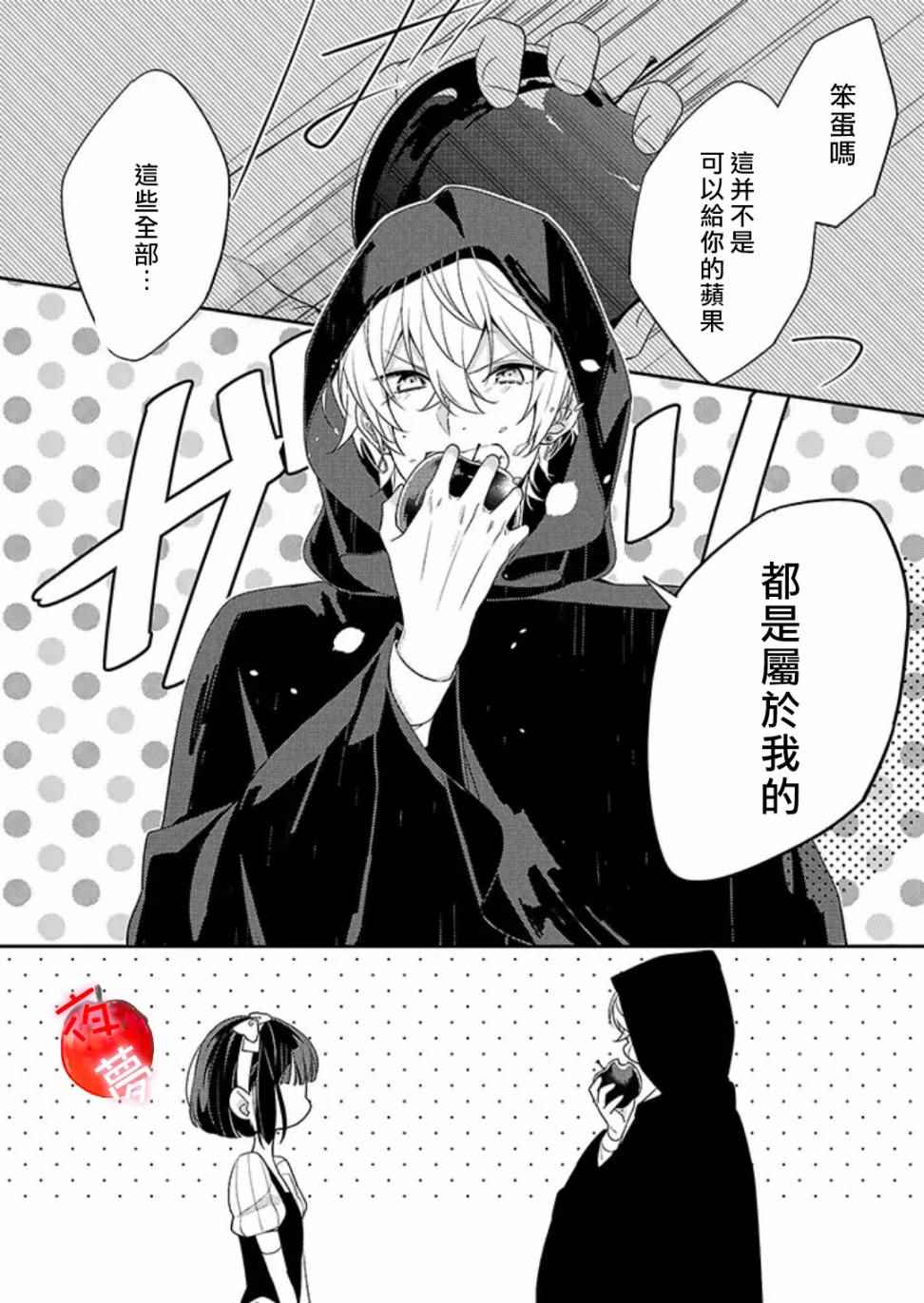 《变装女王与白雪公主》漫画最新章节第2话免费下拉式在线观看章节第【11】张图片