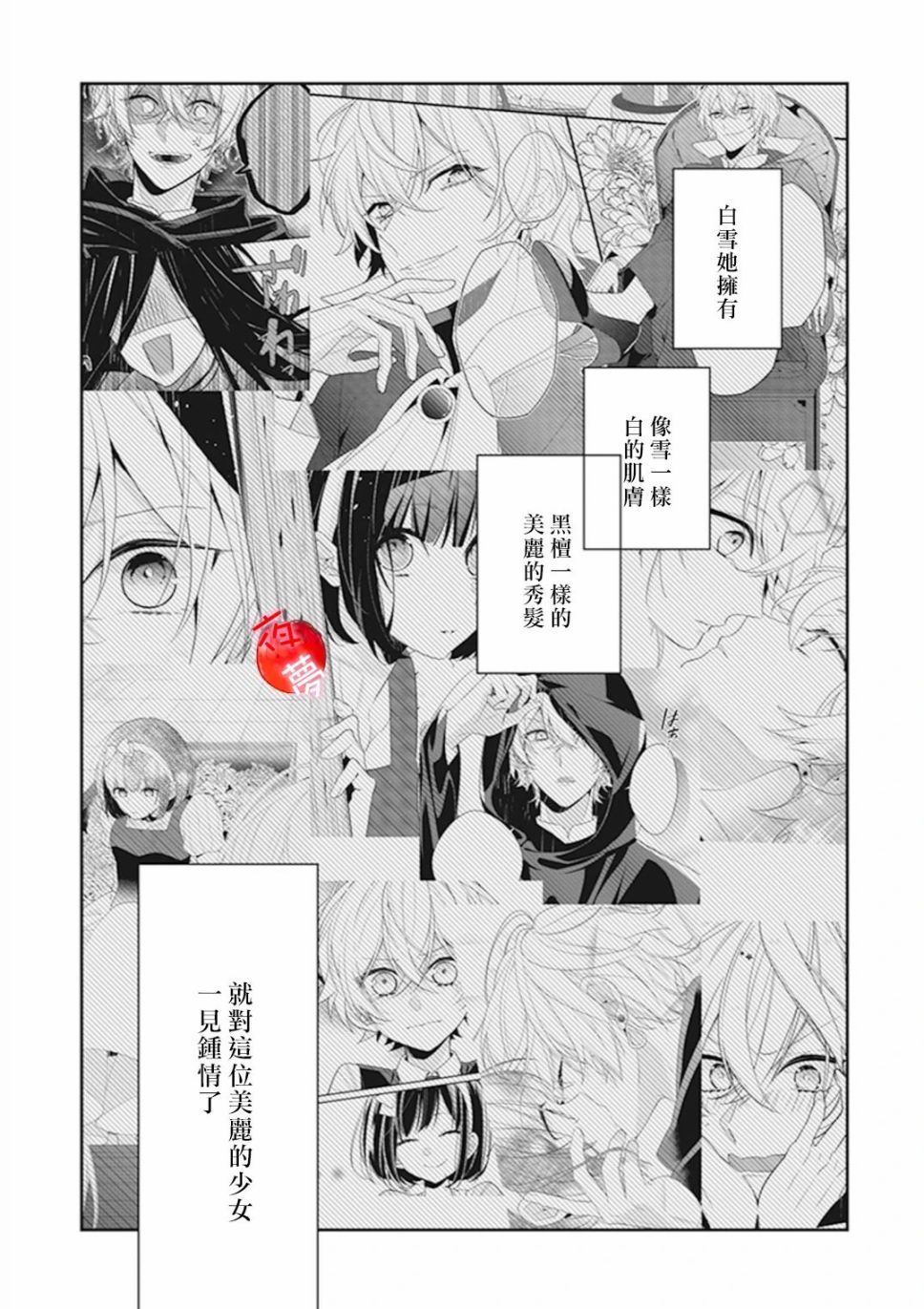 《变装女王与白雪公主》漫画最新章节第32话免费下拉式在线观看章节第【31】张图片