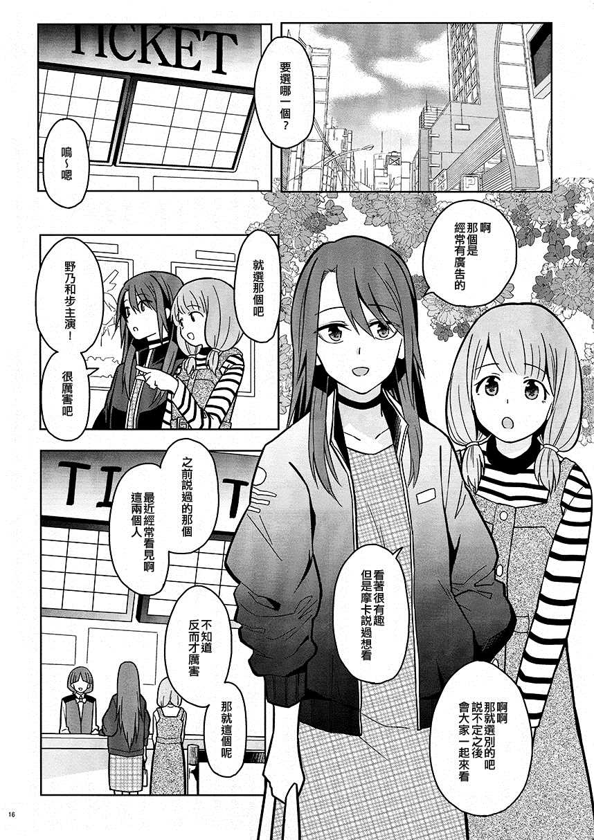 《因为会死掉的嘛》漫画最新章节第1话免费下拉式在线观看章节第【16】张图片