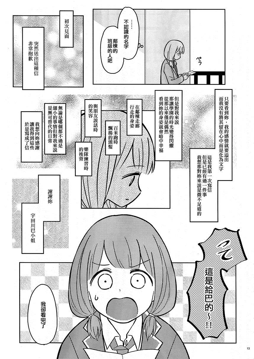 《因为会死掉的嘛》漫画最新章节第1话免费下拉式在线观看章节第【13】张图片