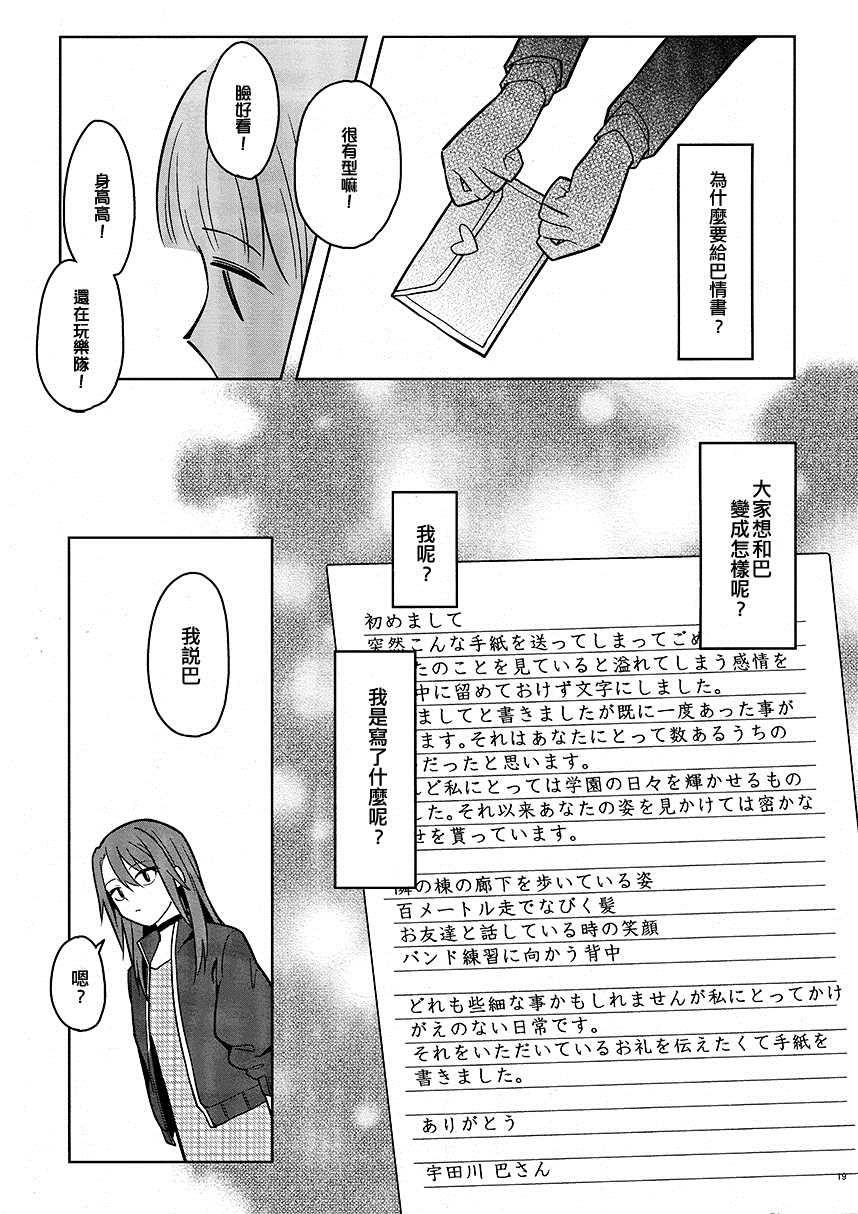 《因为会死掉的嘛》漫画最新章节第1话免费下拉式在线观看章节第【19】张图片