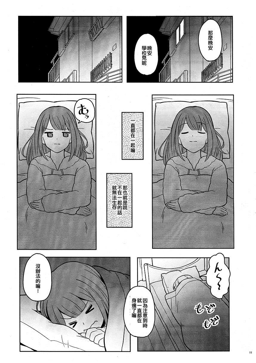 《因为会死掉的嘛》漫画最新章节第1话免费下拉式在线观看章节第【11】张图片