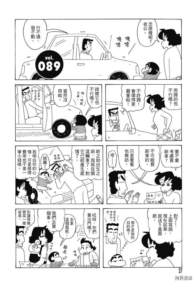 《新蜡笔小新》漫画最新章节第5卷免费下拉式在线观看章节第【26】张图片