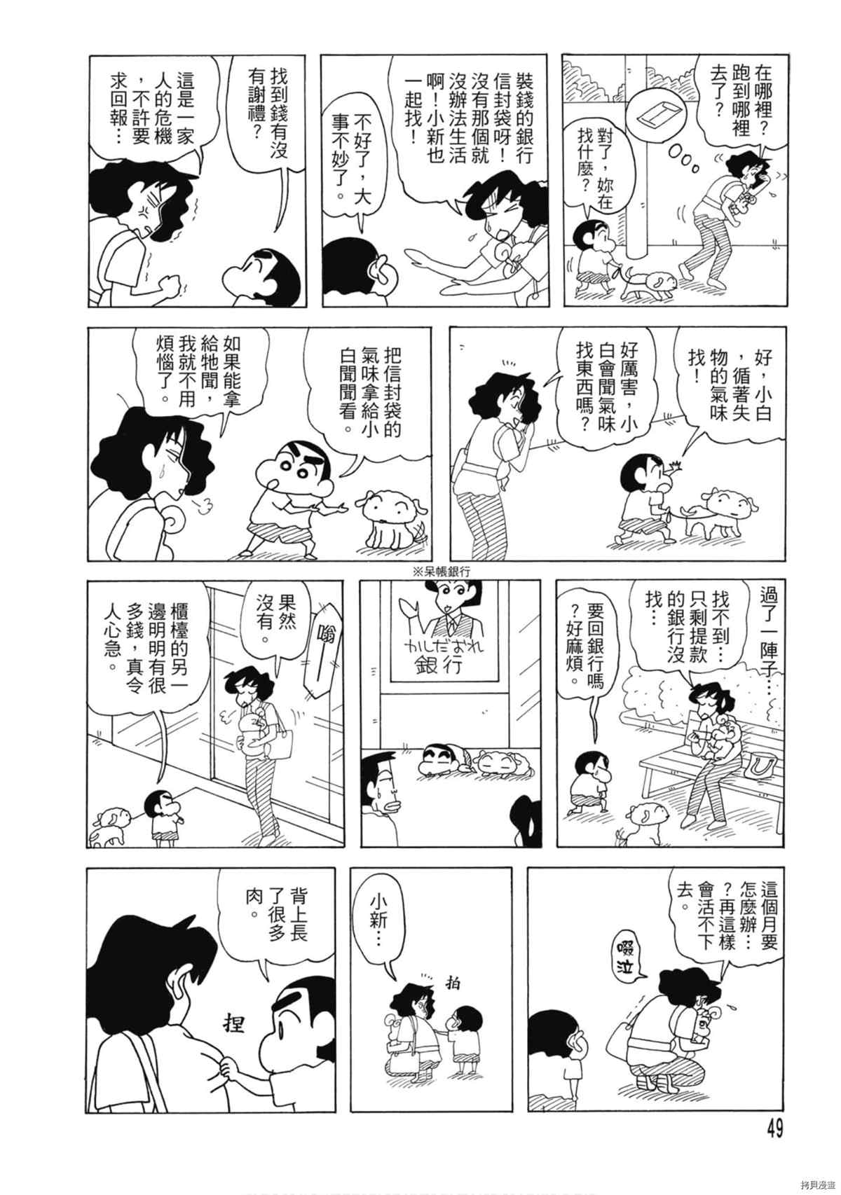 《新蜡笔小新》漫画最新章节第8卷免费下拉式在线观看章节第【48】张图片