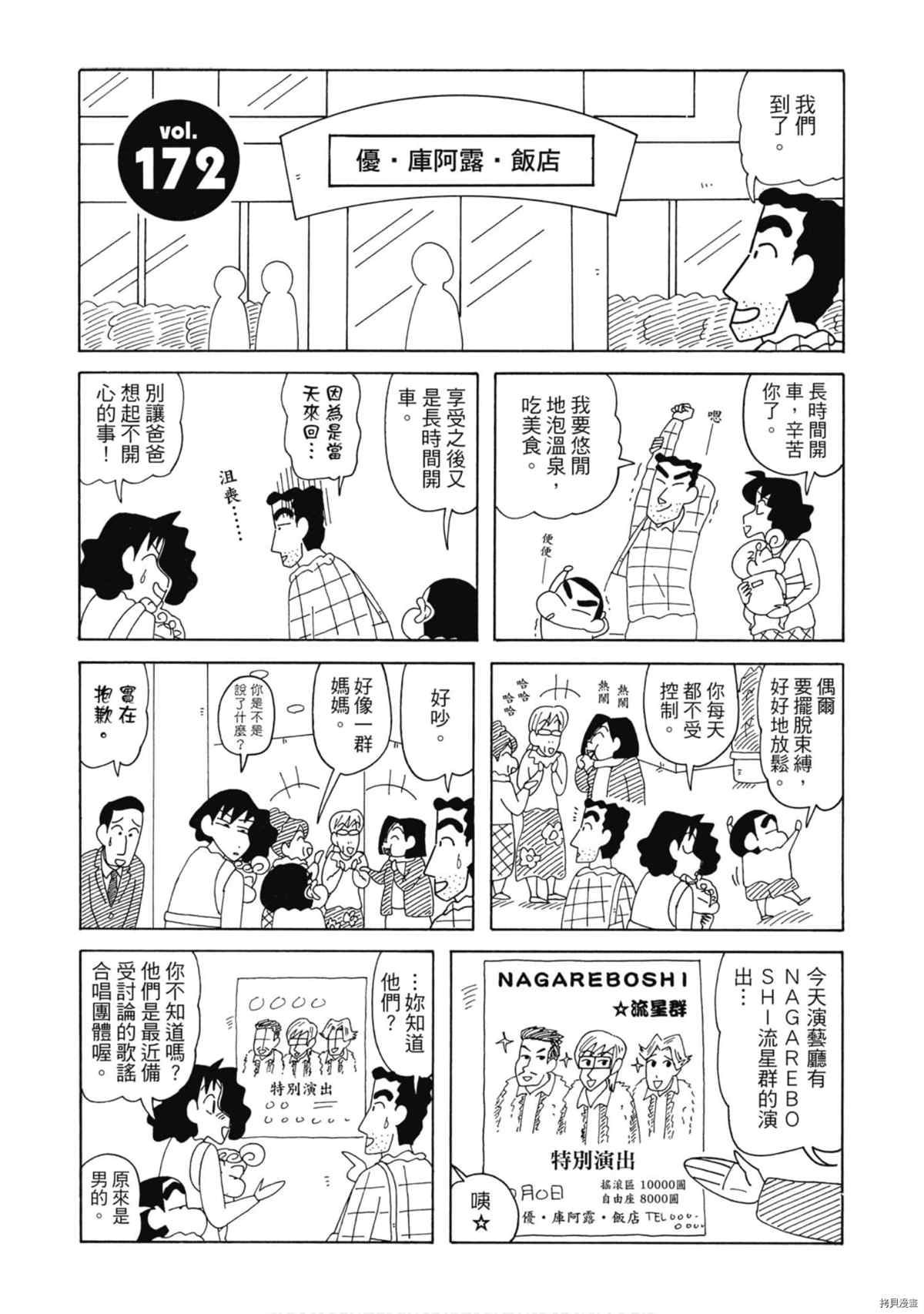 《新蜡笔小新》漫画最新章节第9卷免费下拉式在线观看章节第【46】张图片