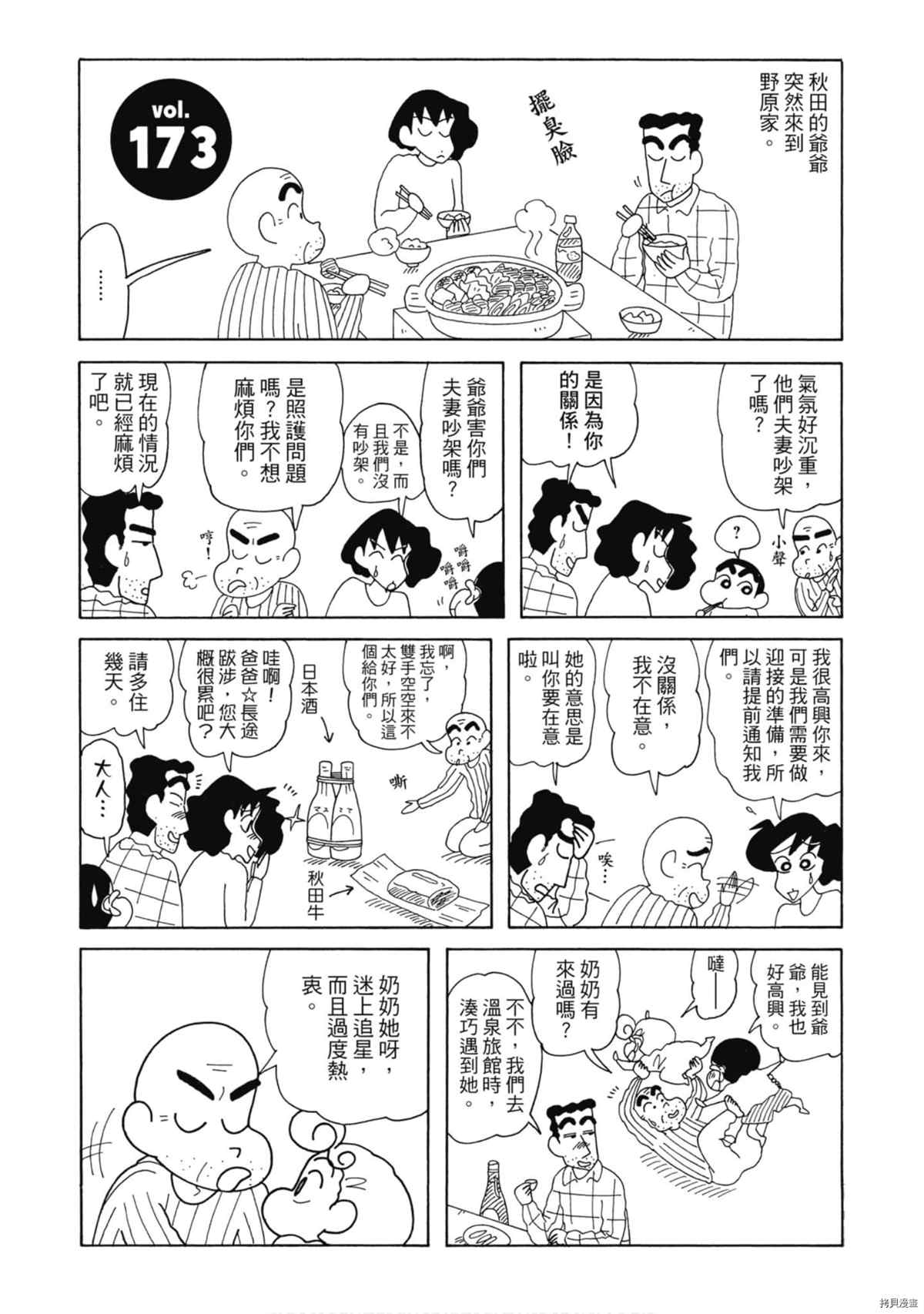 《新蜡笔小新》漫画最新章节第9卷免费下拉式在线观看章节第【50】张图片