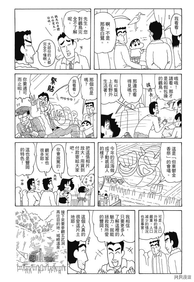 《新蜡笔小新》漫画最新章节第5卷免费下拉式在线观看章节第【42】张图片