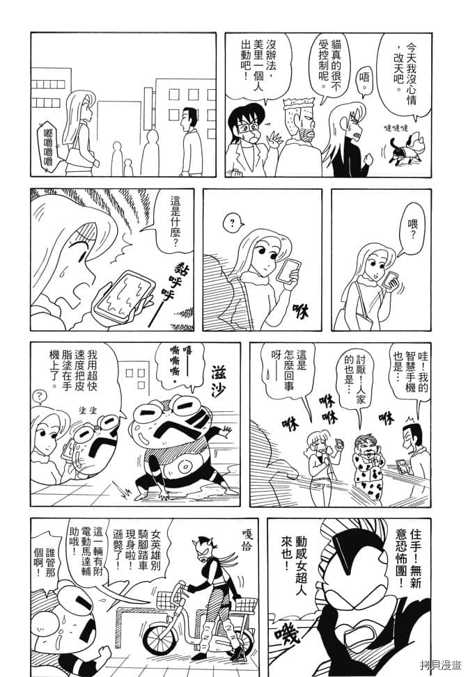 《新蜡笔小新》漫画最新章节第6卷免费下拉式在线观看章节第【49】张图片