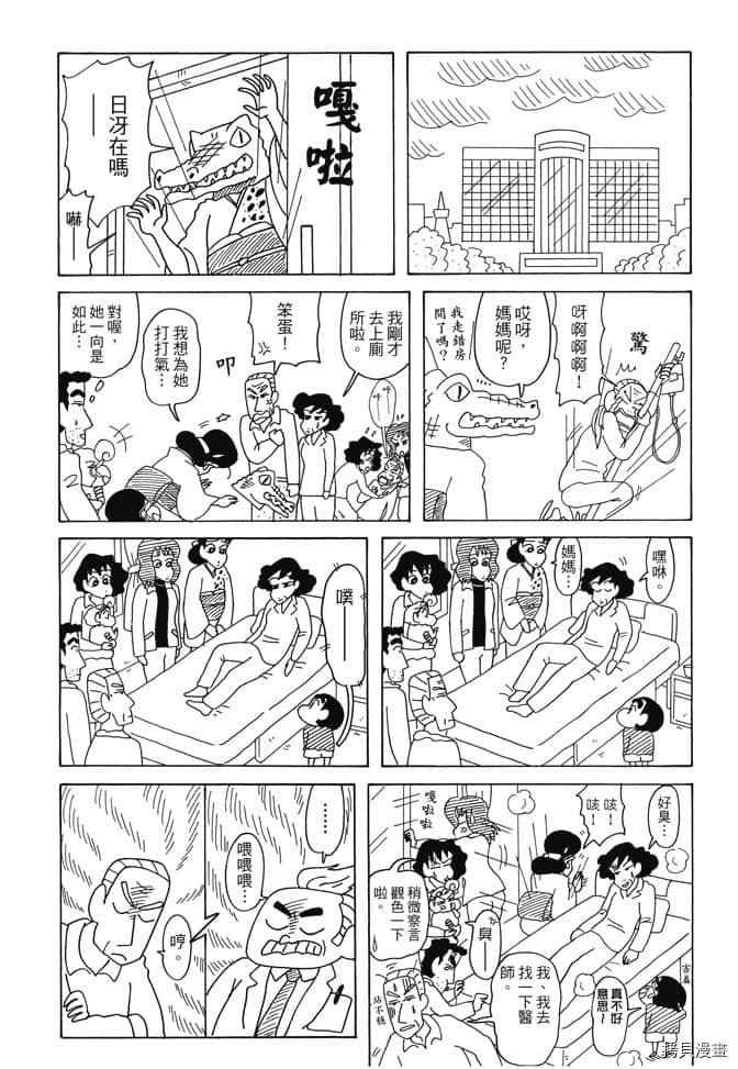 《新蜡笔小新》漫画最新章节第6卷免费下拉式在线观看章节第【66】张图片