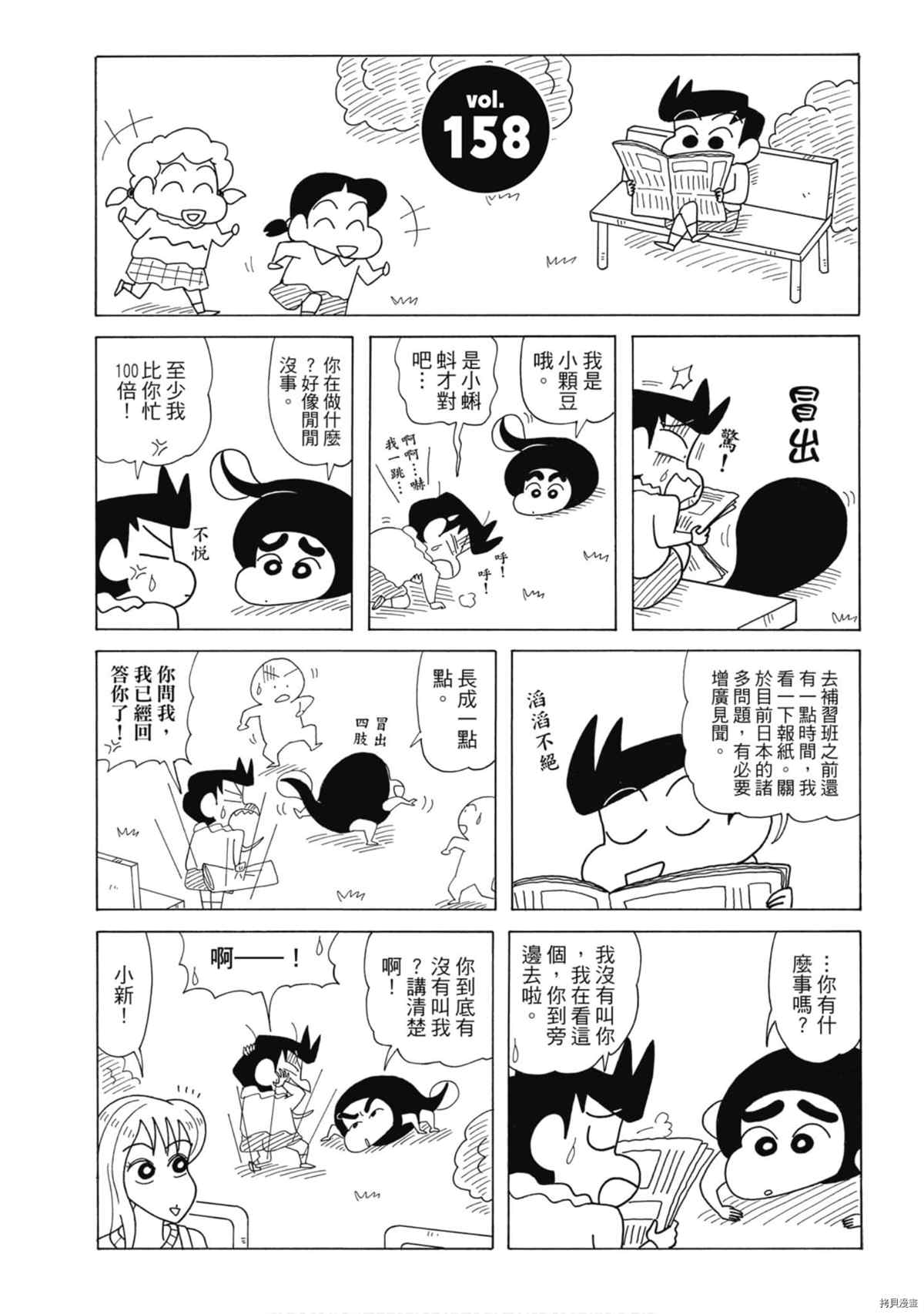 《新蜡笔小新》漫画最新章节第8卷免费下拉式在线观看章节第【78】张图片