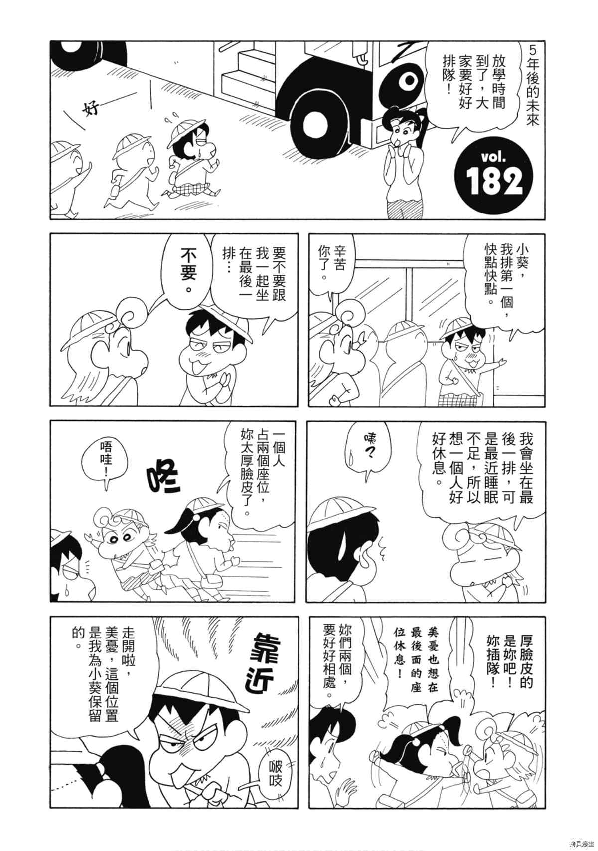 《新蜡笔小新》漫画最新章节第9卷免费下拉式在线观看章节第【88】张图片