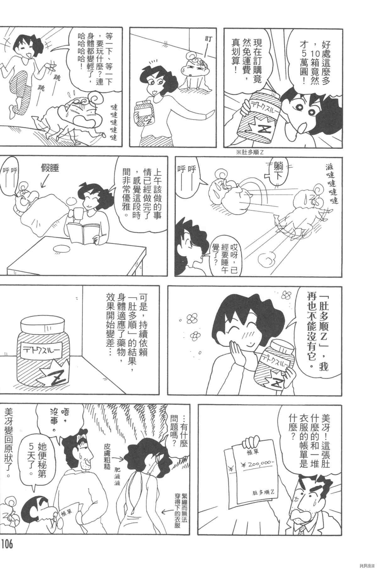 《新蜡笔小新》漫画最新章节第10卷免费下拉式在线观看章节第【106】张图片