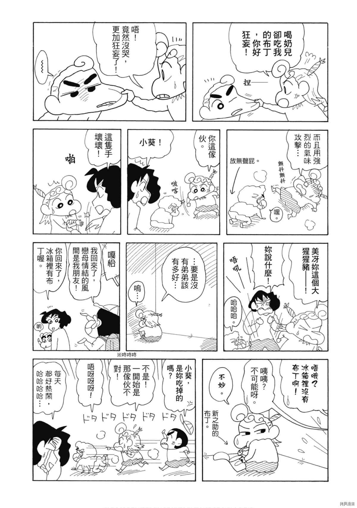 《新蜡笔小新》漫画最新章节第9卷免费下拉式在线观看章节第【91】张图片