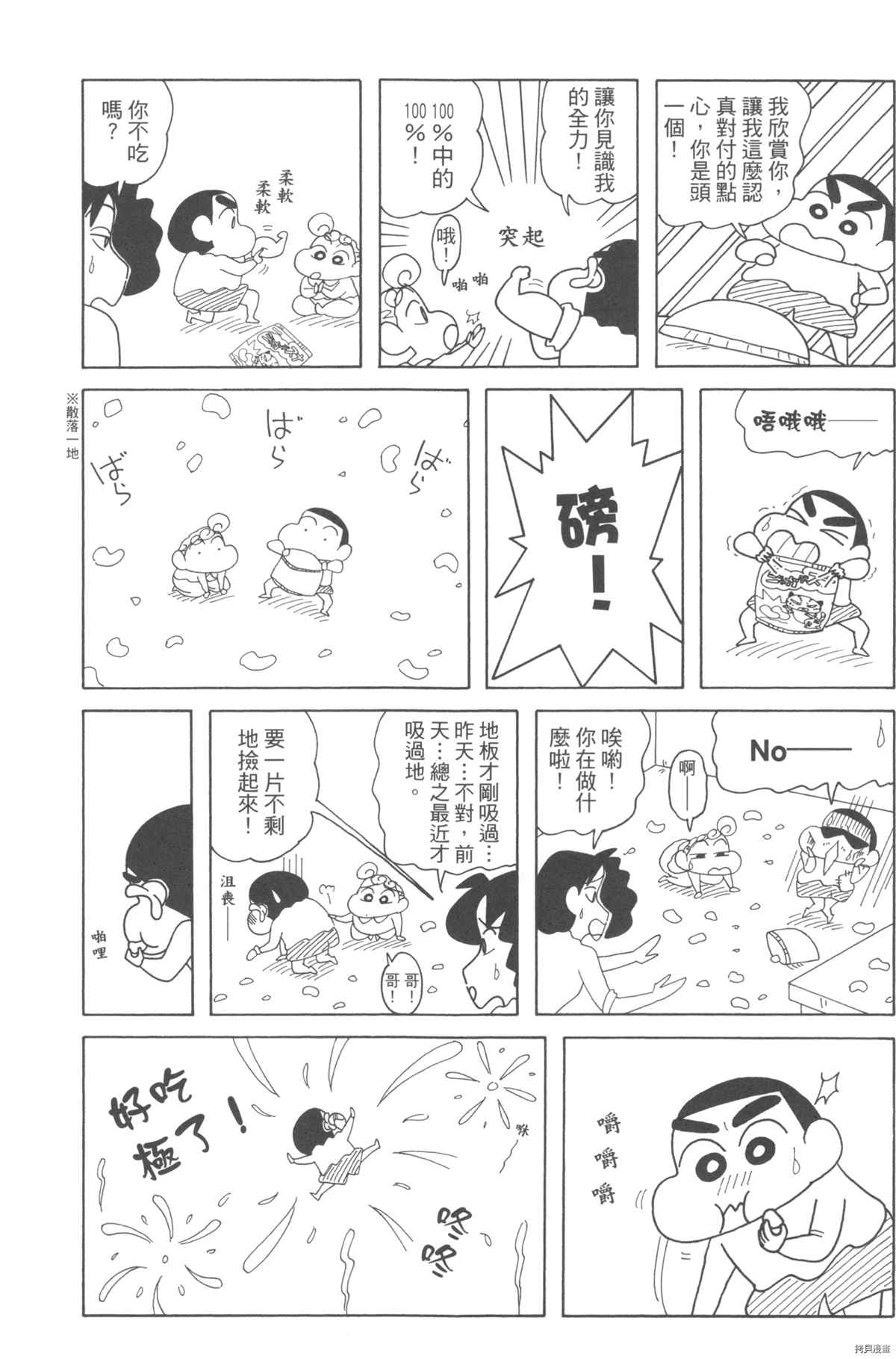 《新蜡笔小新》漫画最新章节第10卷免费下拉式在线观看章节第【95】张图片