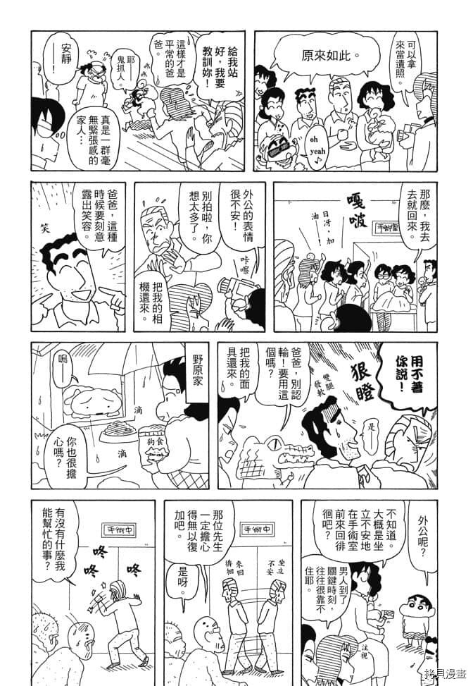 《新蜡笔小新》漫画最新章节第6卷免费下拉式在线观看章节第【69】张图片