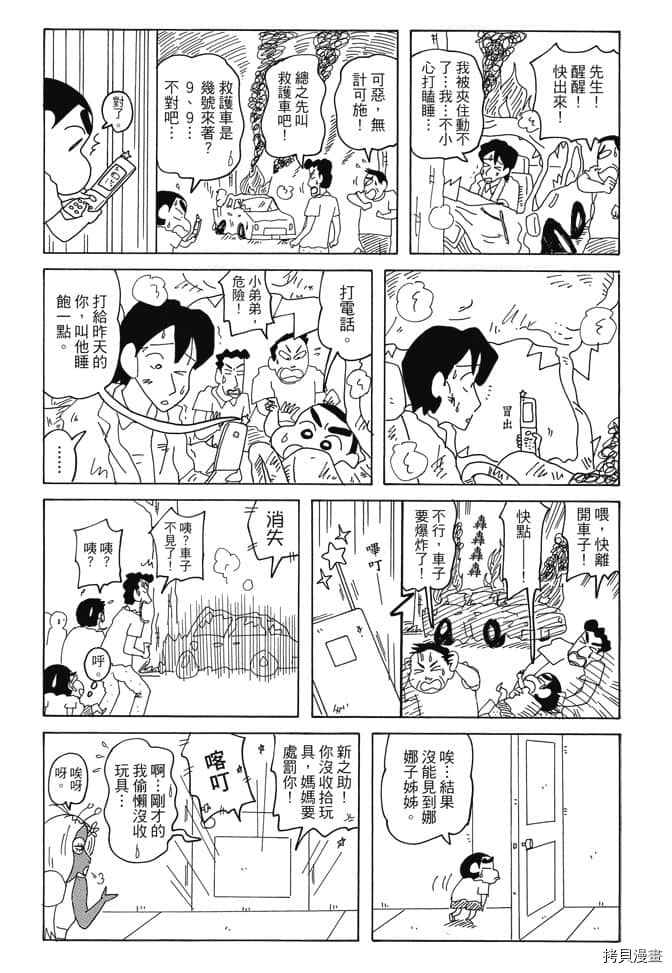 《新蜡笔小新》漫画最新章节第5卷免费下拉式在线观看章节第【107】张图片