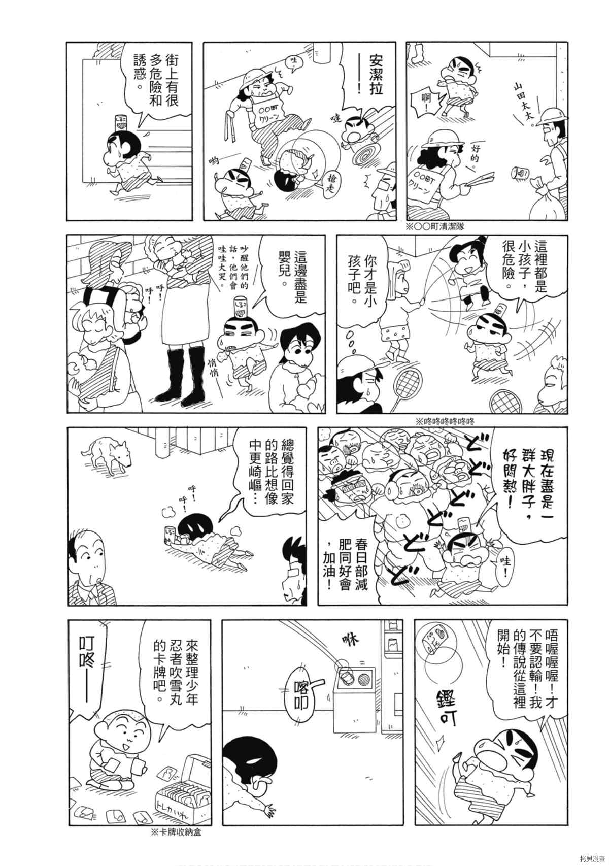 《新蜡笔小新》漫画最新章节第8卷免费下拉式在线观看章节第【66】张图片