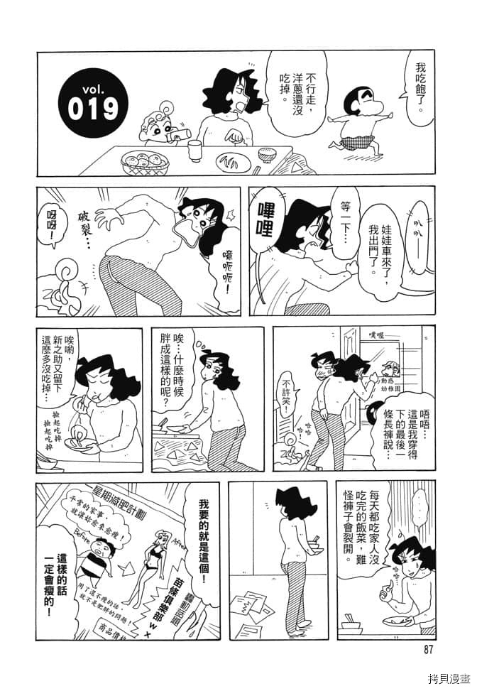 《新蜡笔小新》漫画最新章节第1卷免费下拉式在线观看章节第【86】张图片