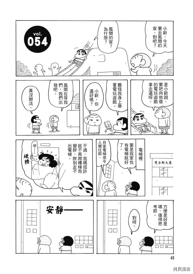 《新蜡笔小新》漫画最新章节第3卷免费下拉式在线观看章节第【48】张图片