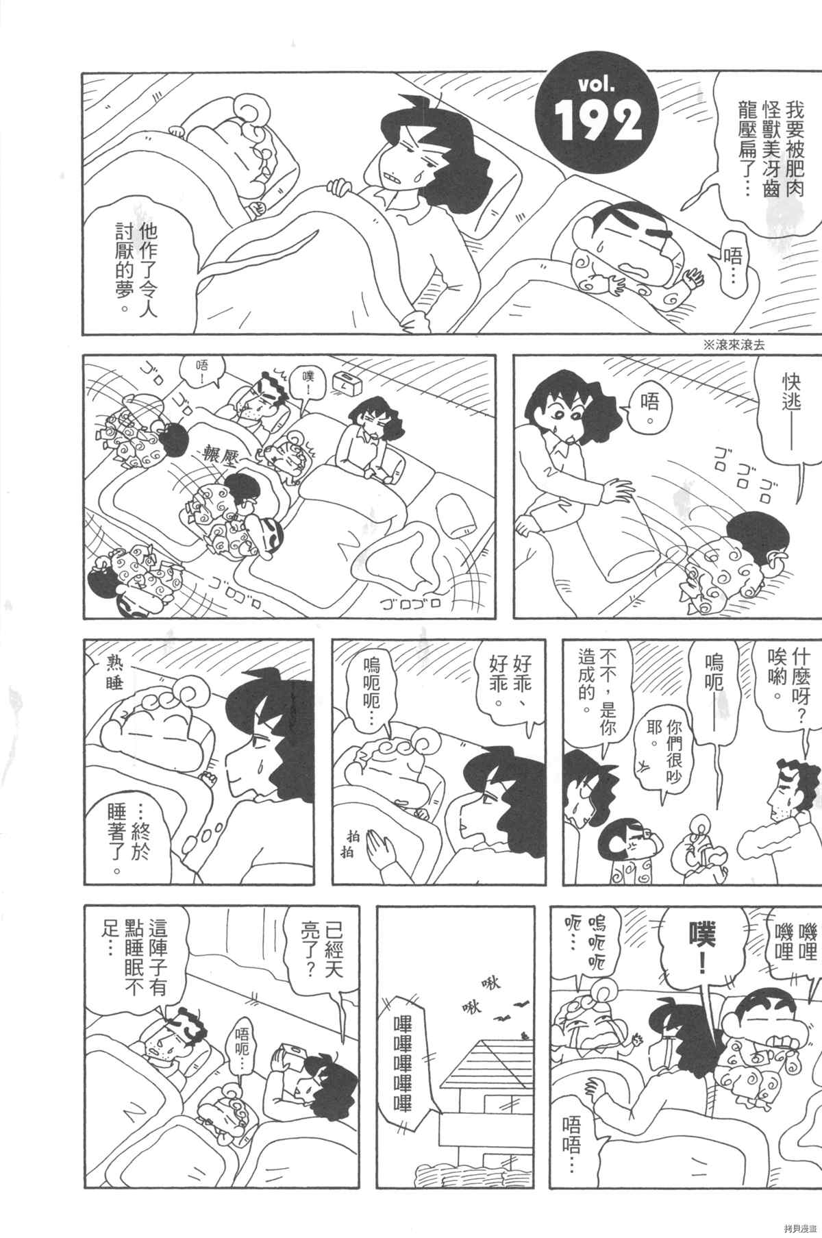 《新蜡笔小新》漫画最新章节第10卷免费下拉式在线观看章节第【47】张图片