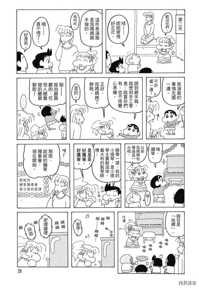 《新蜡笔小新》漫画最新章节第4卷免费下拉式在线观看章节第【27】张图片