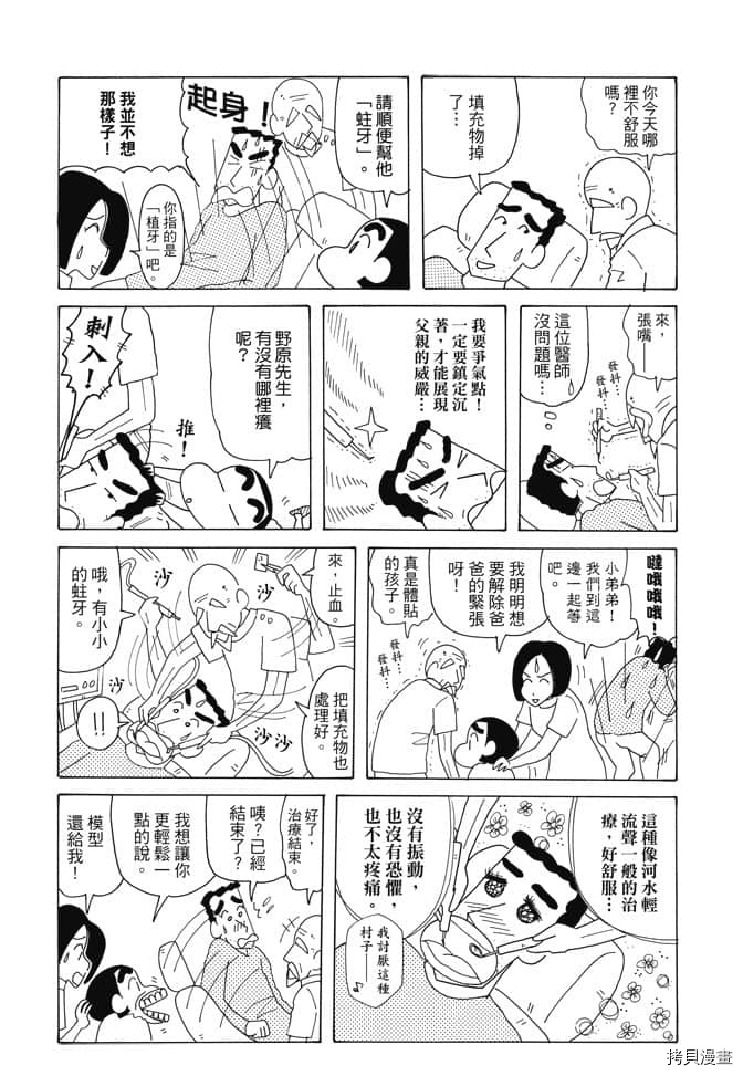 《新蜡笔小新》漫画最新章节第1卷免费下拉式在线观看章节第【30】张图片