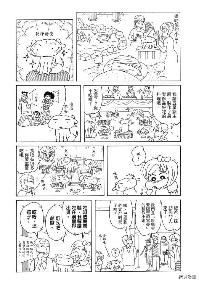 《新蜡笔小新》漫画最新章节第3卷免费下拉式在线观看章节第【66】张图片
