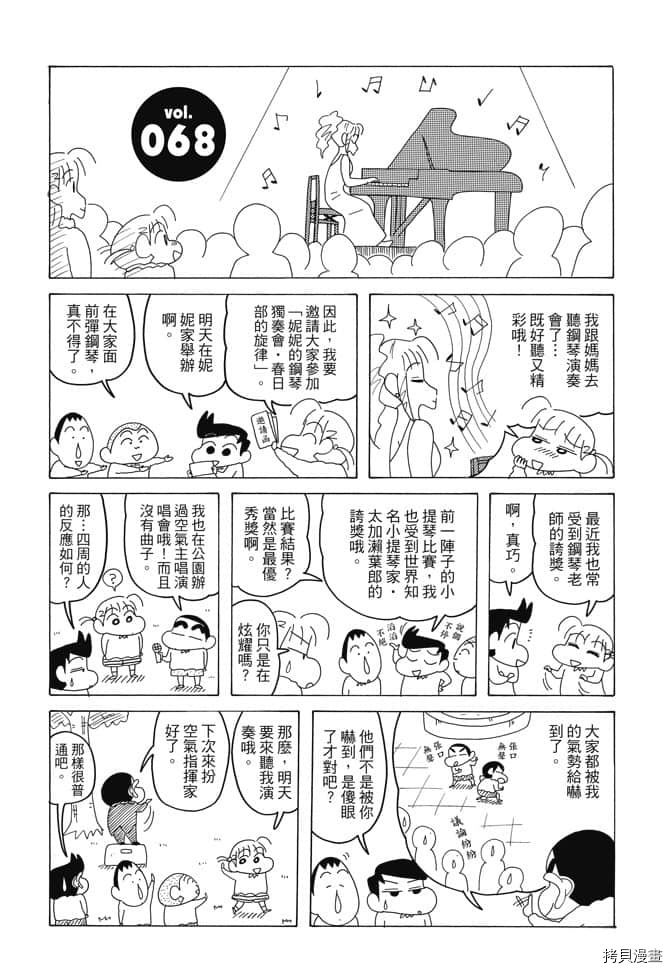 《新蜡笔小新》漫画最新章节第4卷免费下拉式在线观看章节第【26】张图片