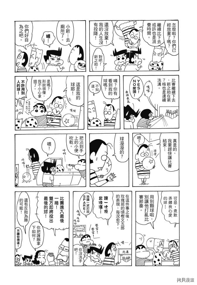 《新蜡笔小新》漫画最新章节第1卷免费下拉式在线观看章节第【80】张图片