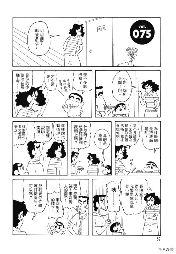 《新蜡笔小新》漫画最新章节第4卷免费下拉式在线观看章节第【58】张图片