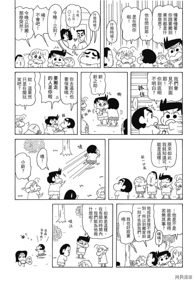 《新蜡笔小新》漫画最新章节第5卷免费下拉式在线观看章节第【50】张图片