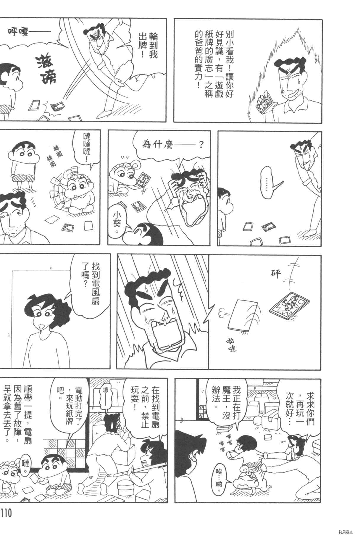 《新蜡笔小新》漫画最新章节第10卷免费下拉式在线观看章节第【110】张图片