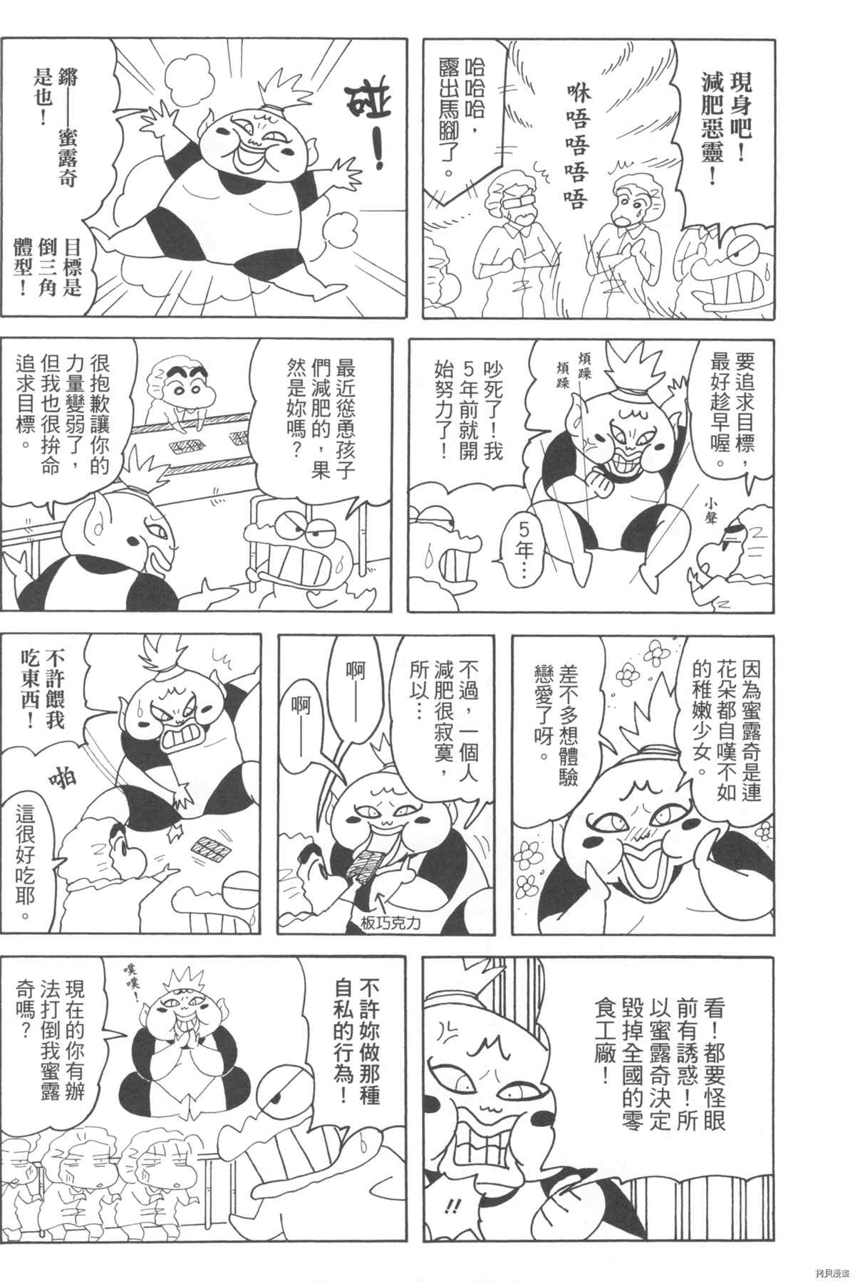 《新蜡笔小新》漫画最新章节第10卷免费下拉式在线观看章节第【12】张图片